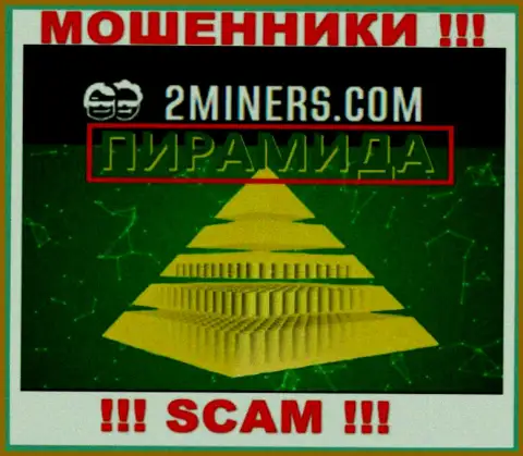 2Miners Com - это МОШЕННИКИ, прокручивают делишки в области - Пирамида