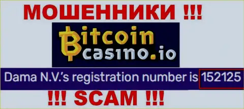 Рег. номер Bitcoin Casino, который представлен мошенниками у них на интернет-ресурсе: 152125