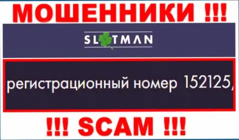 Регистрационный номер SlotMan - сведения с официального сайта: 152125