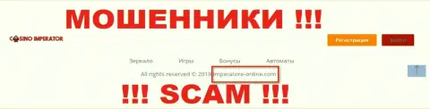 E-mail кидал Cazino Imperator, информация с официального сайта
