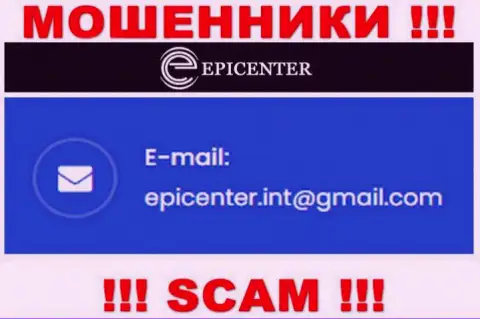 СЛИШКОМ РИСКОВАННО общаться с internet-мошенниками Epicenter Int, даже через их электронный адрес