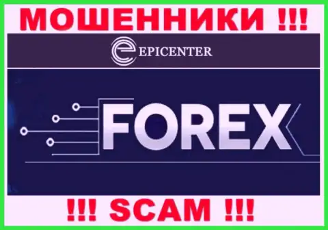 Epicenter International, работая в сфере - Форекс, грабят своих клиентов