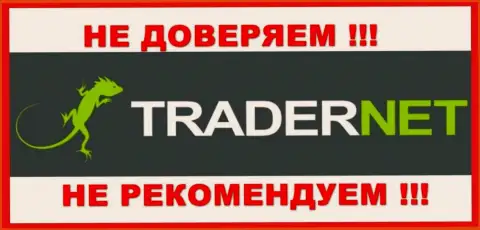 TraderNet Ru - это контора, которая замечена в связи с БитКоган Ком