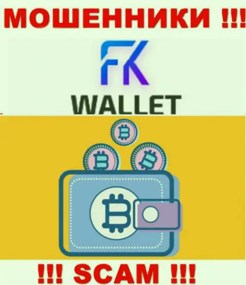 FKWallet - это мошенники, их деятельность - Криптокошелек, направлена на кражу вложений клиентов