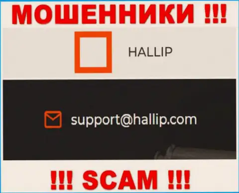 Компания Hallip Com - это МОШЕННИКИ !!! Не надо писать к ним на электронный адрес !