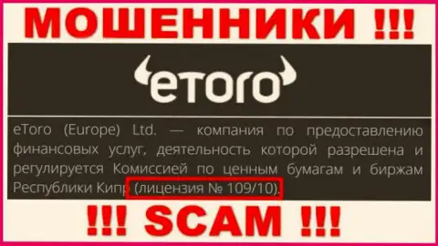 Будьте крайне бдительны, eToro присваивают денежные вложения, хотя и представили свою лицензию на сайте