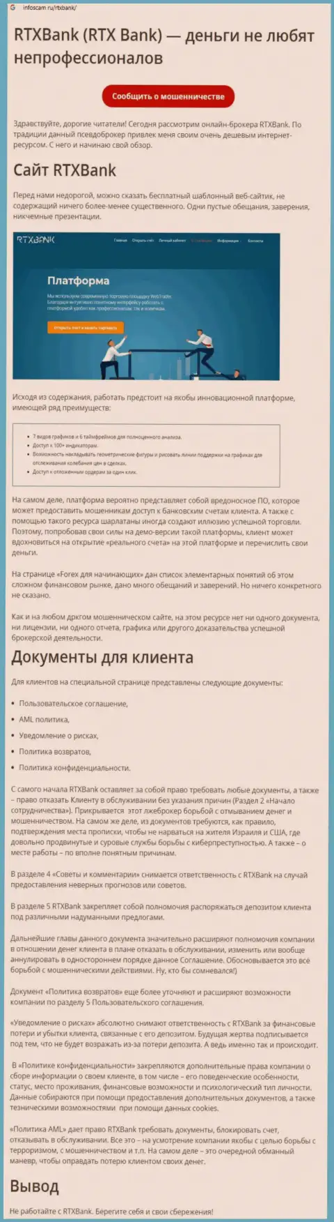 Компания RTXBank ltd - это РАЗВОДИЛЫ !!! Обзор с доказательством кидалова