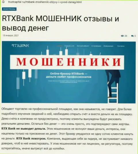 RTXBank Com - это МОШЕННИК или нет ? (статья с обзором незаконных комбинаций)