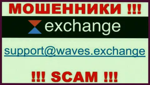 Не рекомендуем контактировать через адрес электронного ящика с организацией Waves Exchange - это МАХИНАТОРЫ !
