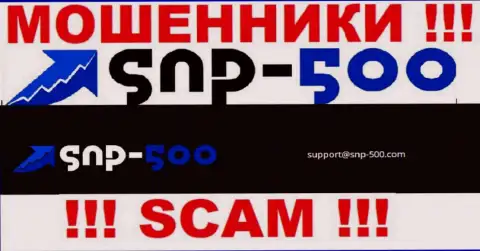 На адрес электронной почты, размещенный на онлайн-ресурсе мошенников SNP 500, писать крайне опасно - это ЖУЛИКИ !!!