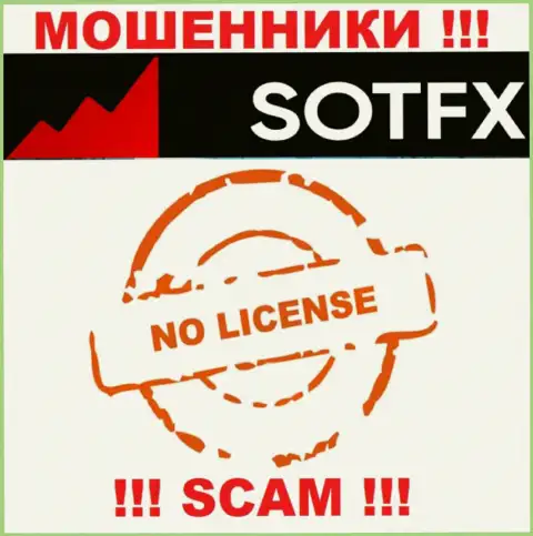 Свяжетесь с организацией Sot FX - лишитесь денежных вкладов !!! У данных ворюг нет ЛИЦЕНЗИОННОГО ДОКУМЕНТА !!!