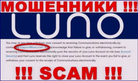 E-mail лохотрона Luno Com, информация с официального интернет-площадки