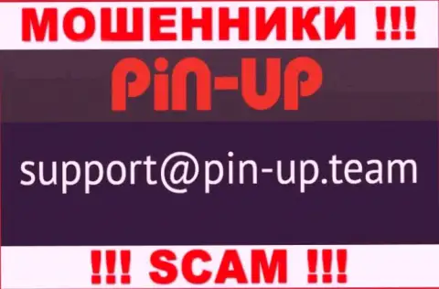 Рискованно контактировать с организацией Pin Up Casino, посредством их е-мейла, так как они мошенники