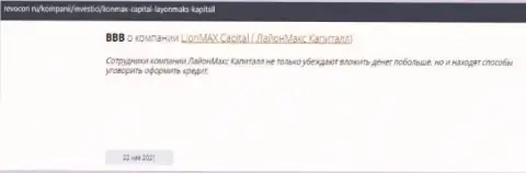 Преступно действующая компания LionMaxCapital обворовывает до последней копейки абсолютно всех клиентов (отзыв)