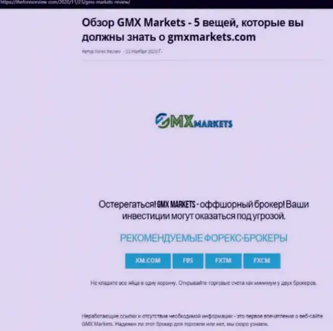 Детальный обзор GMXMarkets и отзывы клиентов компании