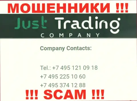 Осторожно, internet обманщики из организации Just Trading Company звонят лохам с различных номеров телефонов