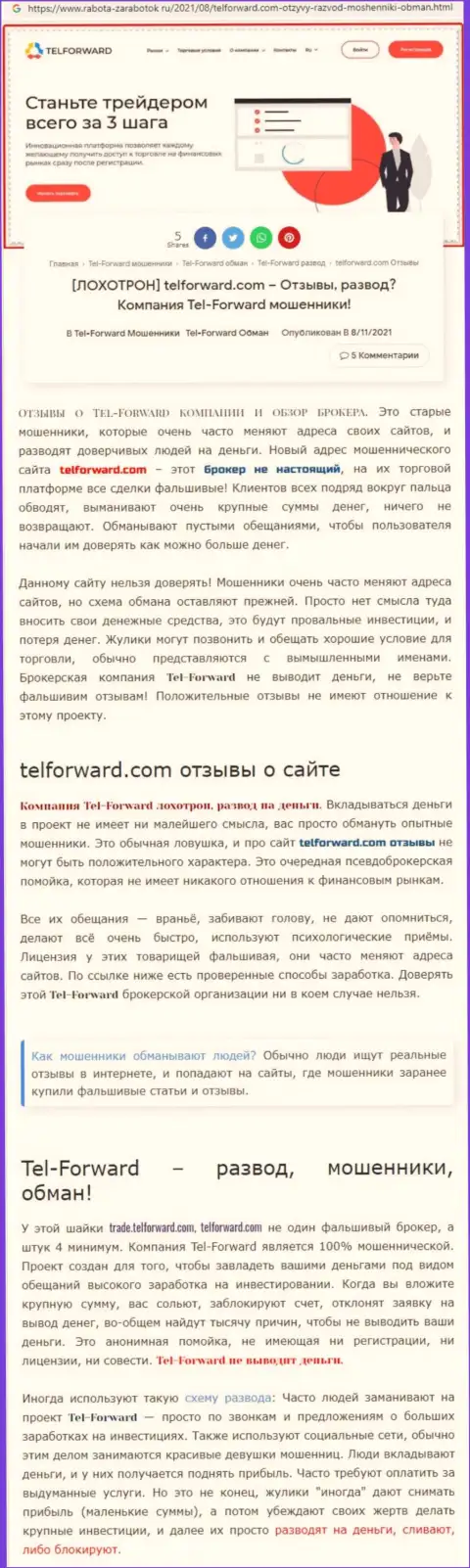 TelForward Net - это РАЗВОДИЛЫ !!! Условия торгов, как замануха для лохов - обзор деяний