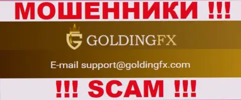 Не надо переписываться с Golding FX, даже через адрес электронной почты - это коварные internet-кидалы !!!
