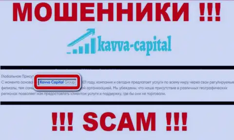 На веб-сайте Kavva Capital сообщается, что Кавва Капитал Групп - это их юридическое лицо, но это не значит, что они порядочные