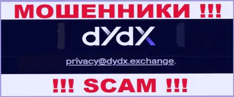 Е-мейл воров dYdX Exchange, информация с официального веб-сервиса