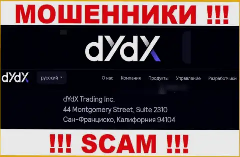 Избегайте работы с компанией dYdX ! Указанный ими адрес регистрации - это фейк