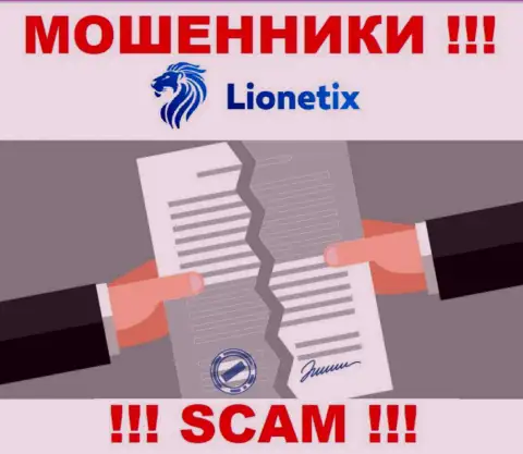 Деятельность жуликов Lionetix Com заключается исключительно в отжимании финансовых вложений, в связи с чем они и не имеют лицензии