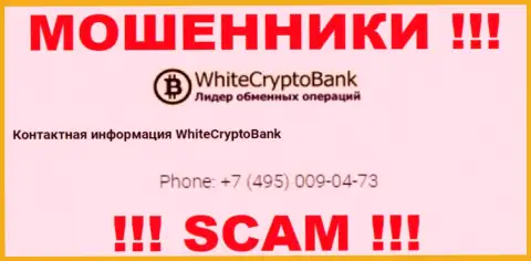 Имейте в виду, internet кидалы из WhiteCryptoBank трезвонят с различных номеров телефона