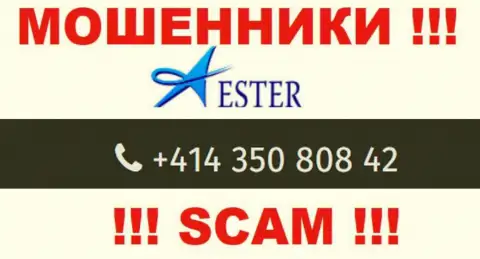 Не позволяйте internet-жуликам из Ester Holdings себя наколоть, могут трезвонить с любого номера телефона