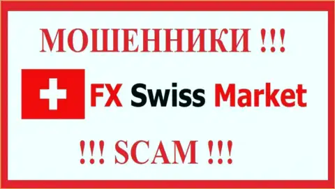 FXSwiss Market - это МОШЕННИКИ !!! SCAM !!!
