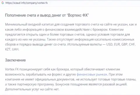 О вложенных в Vortex FX средствах можете позабыть, крадут все до последнего рубля (обзор)