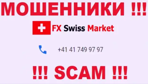 Вы можете быть жертвой надувательства FX Swiss Market, будьте крайне внимательны, могут звонить с разных номеров телефонов