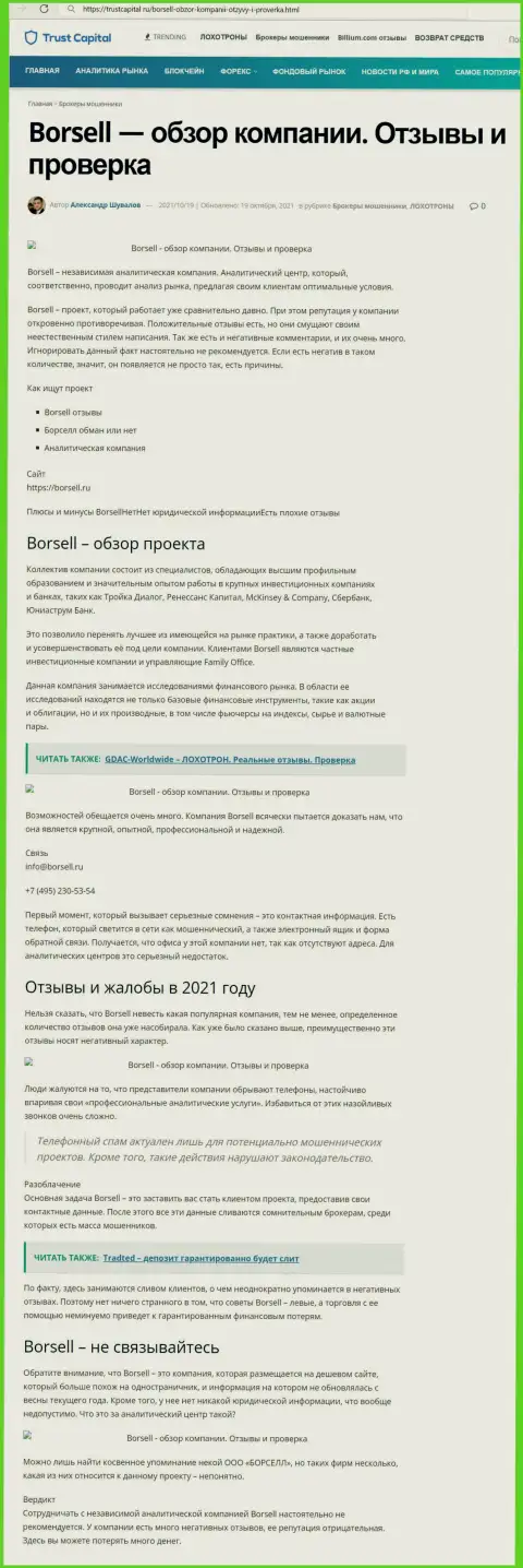 Borsell Ru - это МОШЕННИКИ !!! Методы слива и комментарии пострадавших