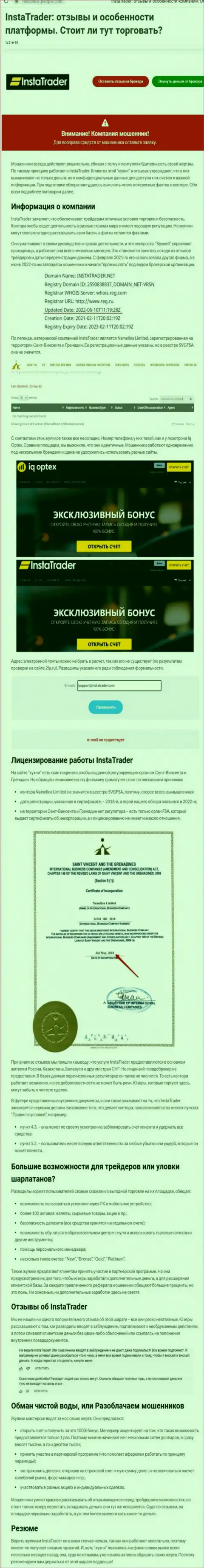 Статья с разбором, позаимствованная на другом интернет-сайте с разоблачением InstaTrader Net, как обманщика