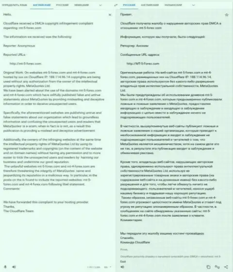 Претензия на информационный материал о платформе MT5, переведенная на русский язык