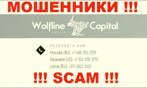 Осторожно, когда трезвонят с левых телефонов, это могут оказаться интернет-мошенники Wolfline Capital