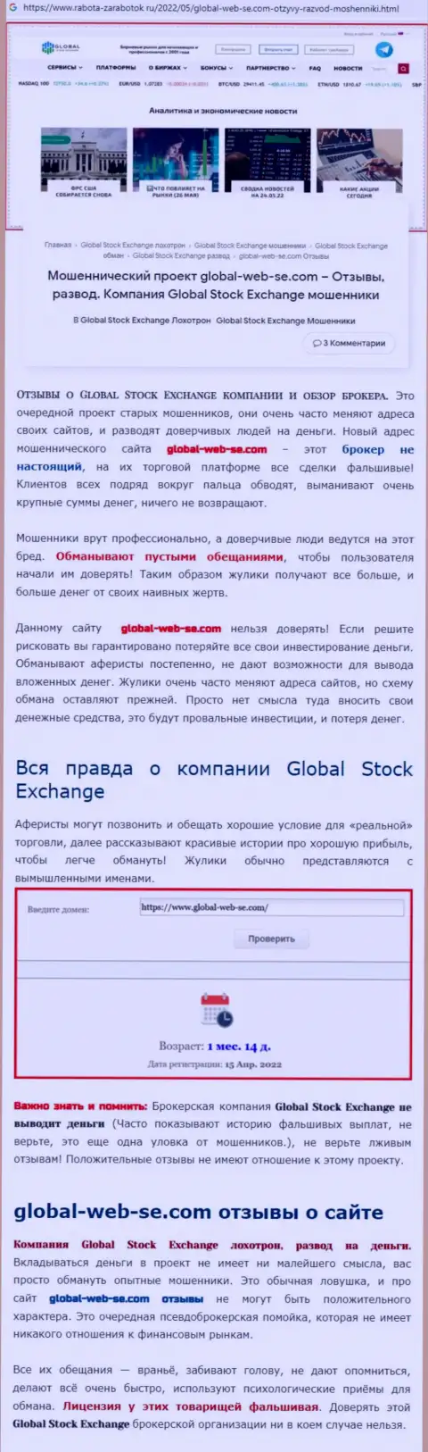 Автор обзора проделок сообщает о мошенничестве, которое постоянно происходит в конторе GlobalStock Exchange