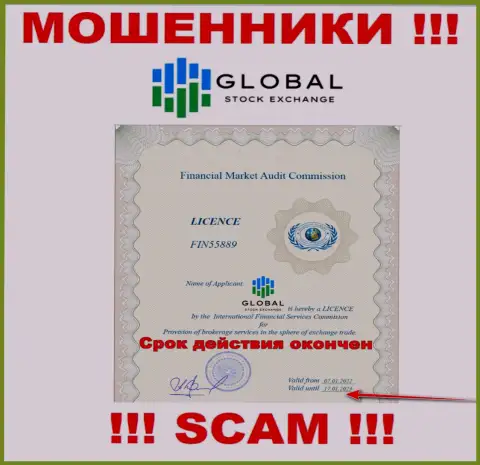 Организация Глобал Сток Эксчендж - это МОШЕННИКИ !!! У них на онлайн-ресурсе нет информации о лицензии на осуществление деятельности