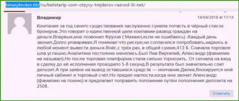 Комментарий о мошенниках Belistar LP написал Владимир, ставший очередной жертвой кидалова, пострадавшей в данной кухне Форекс