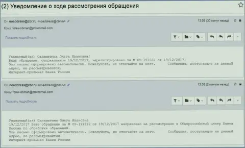 Регистрация письменного сообщения о преступных шагах в Центробанке Российской Федерации