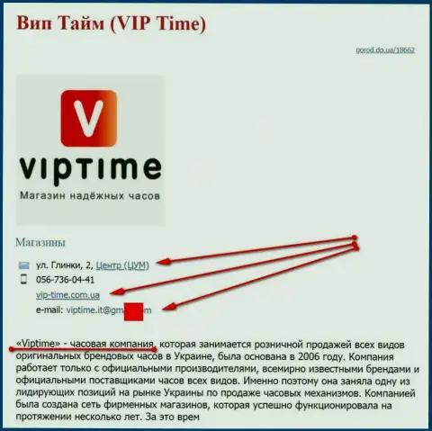 Кидал представил SEO, владеющий web-сайтом vip-time com ua (торгуют часами)
