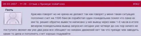InstaForex - это МОШЕННИКИ !!! Не отдают forex трейдеру 1 500 американских долларов