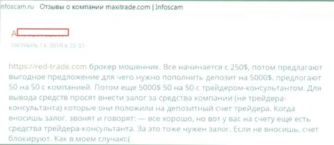 Претензия в отношении мошенников инета ФОРЕКС компанию MaxiTrade Com