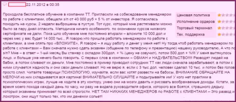 Комментарий валютного трейдера пострадавшего от обмана TeleTrade Ru (Хамилтон Клуб)