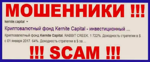 Kernite Capital - это МОШЕННИК !!! SCAM !