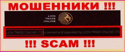 Данные об юридическом лице Лион Трейд - это контора Lion Trade Online Ltd
