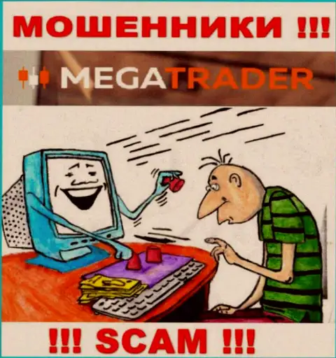 Mega Trader - это грабеж, не верьте, что можно хорошо заработать, перечислив дополнительно кровные