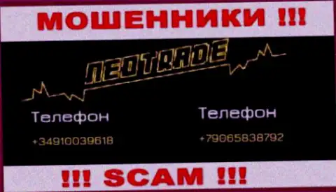 У Neo Trade есть не один номер телефона, с какого будут звонить вам неведомо, будьте очень внимательны