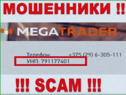 791177401 - это номер регистрации MegaTrader, который представлен на официальном web-сайте компании