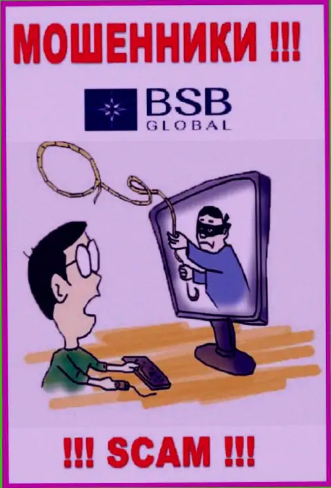 Мошенники BSBGlobal могут стараться Вас склонить к совместному взаимодействию, не ведитесь
