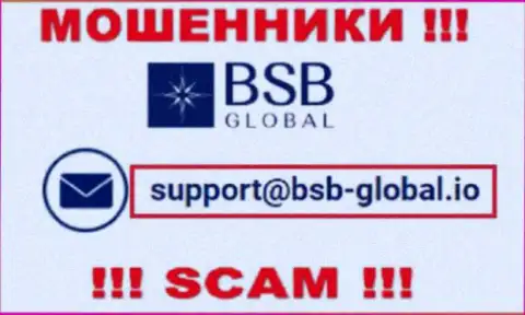 Весьма опасно переписываться с интернет мошенниками BSBGlobal, и через их e-mail - обманщики